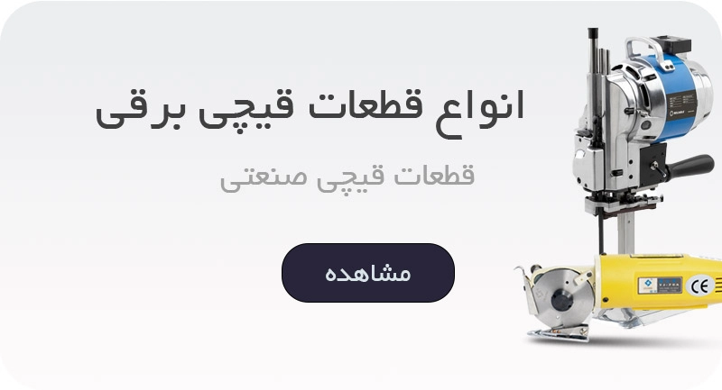 قیچی برقی